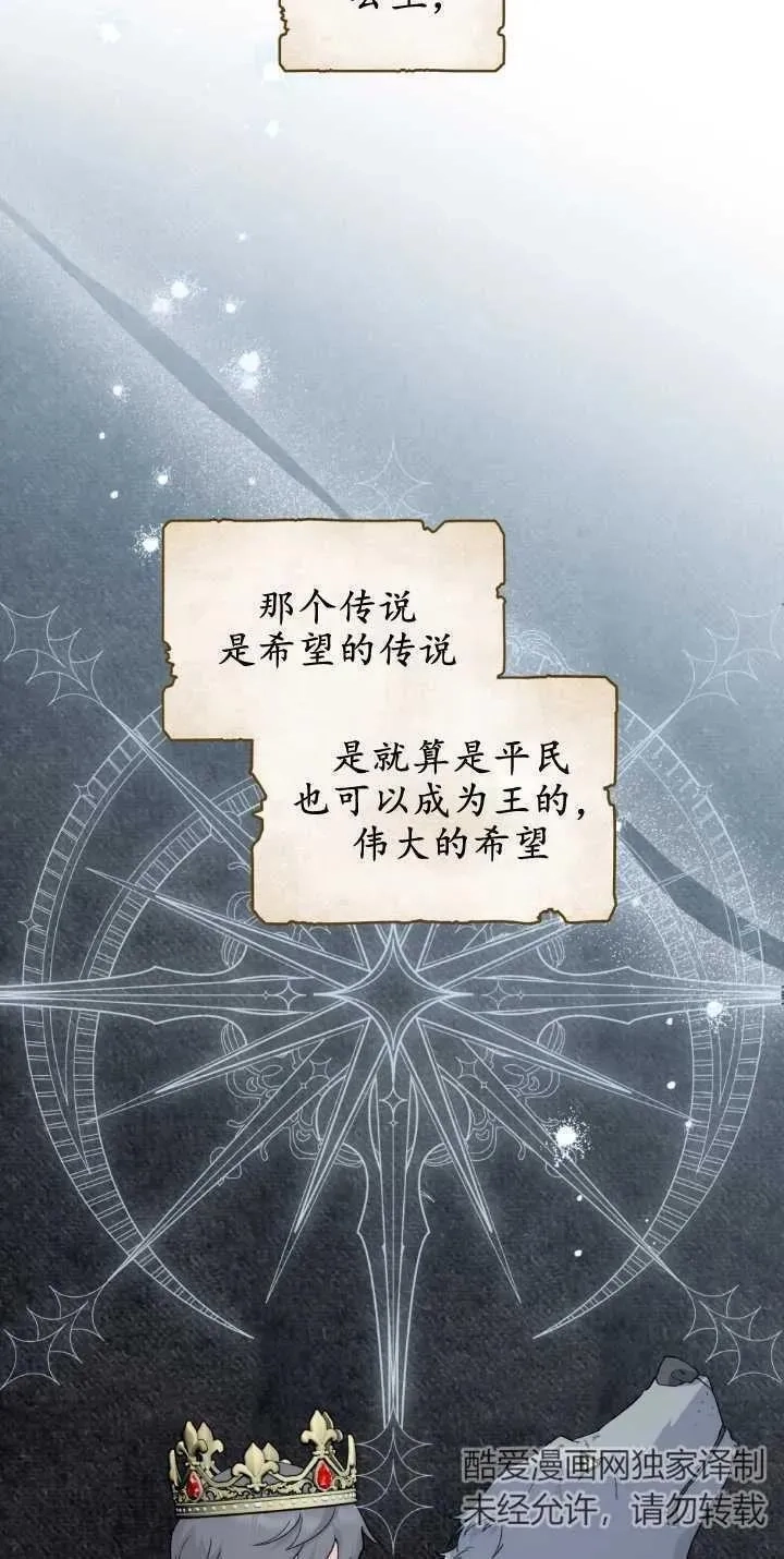 忧郁的小丑,第71话,第23张