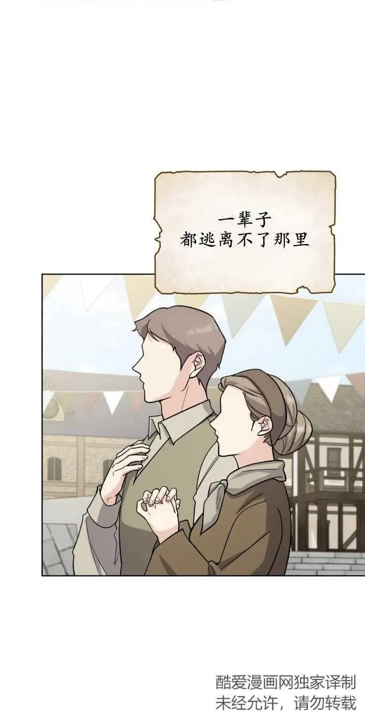忧郁的小丑,第71话,第27张