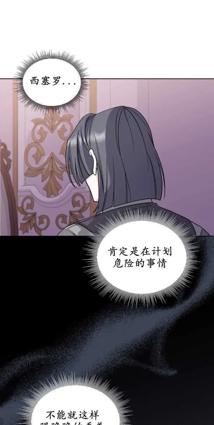 忧郁的小丑,第71话,第53张