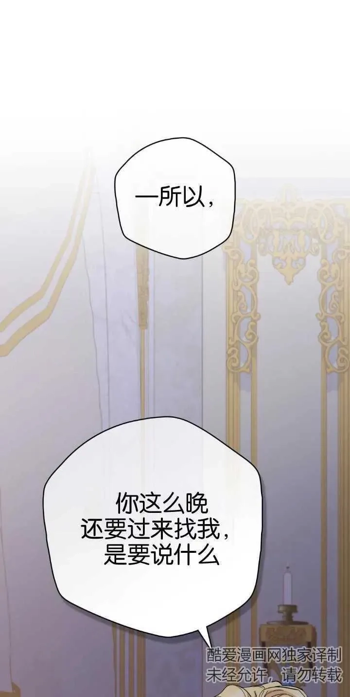 忧郁的小丑,第71话,第57张