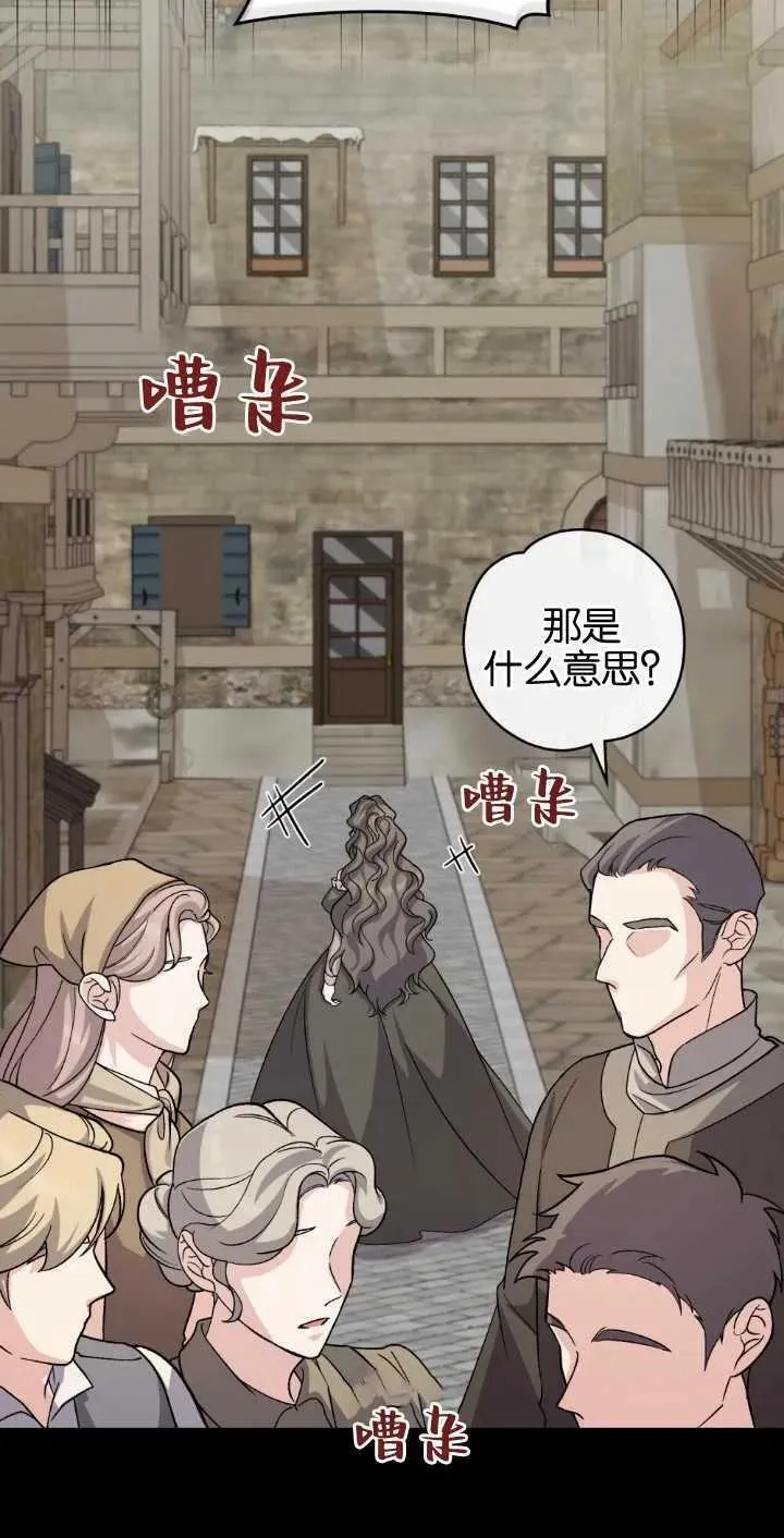 忧郁的小丑,第68话,第33张