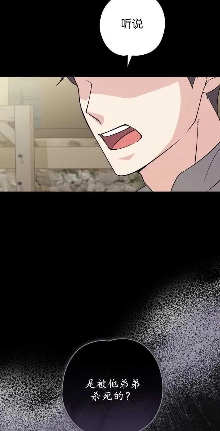 忧郁的小丑,第68话,第35张