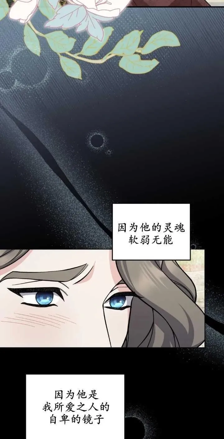 忧郁的小丑,第68话,第42张