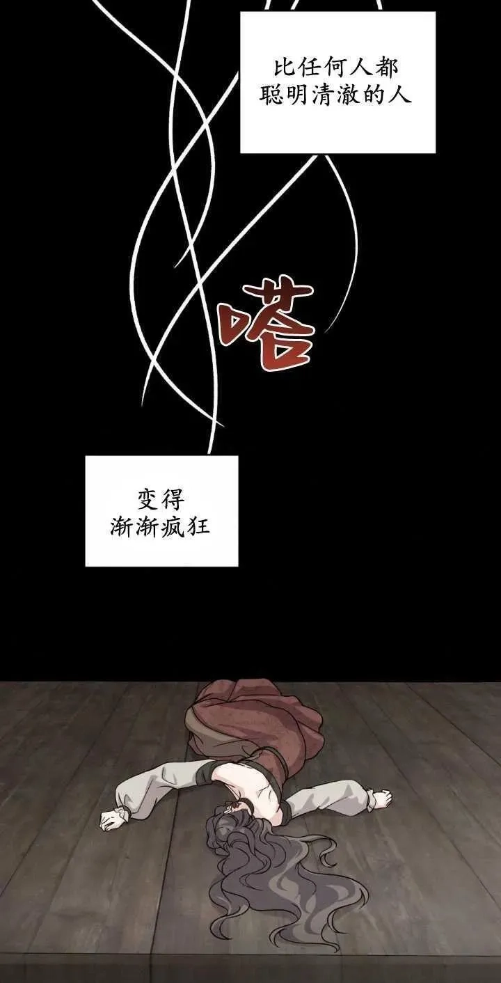 忧郁的小丑,第68话,第45张