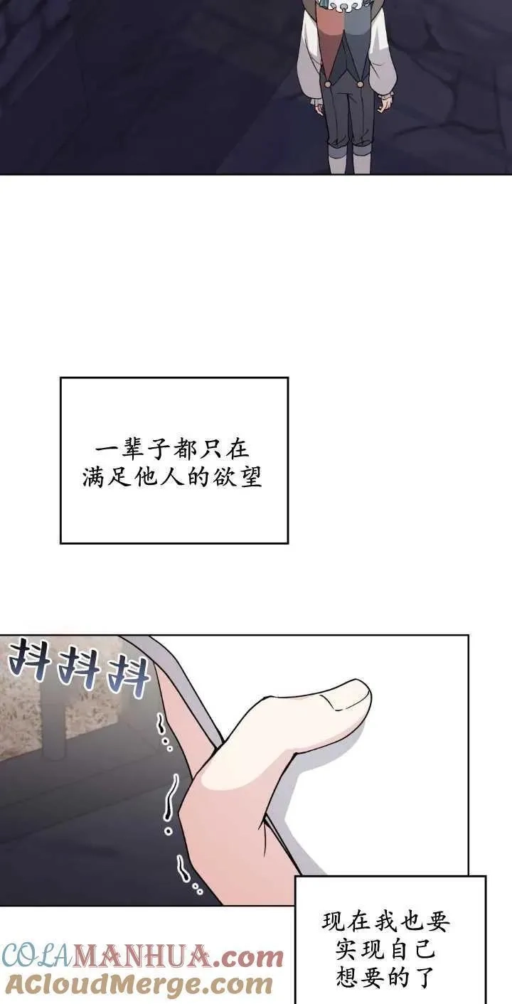 忧郁的小丑,第68话,第55张