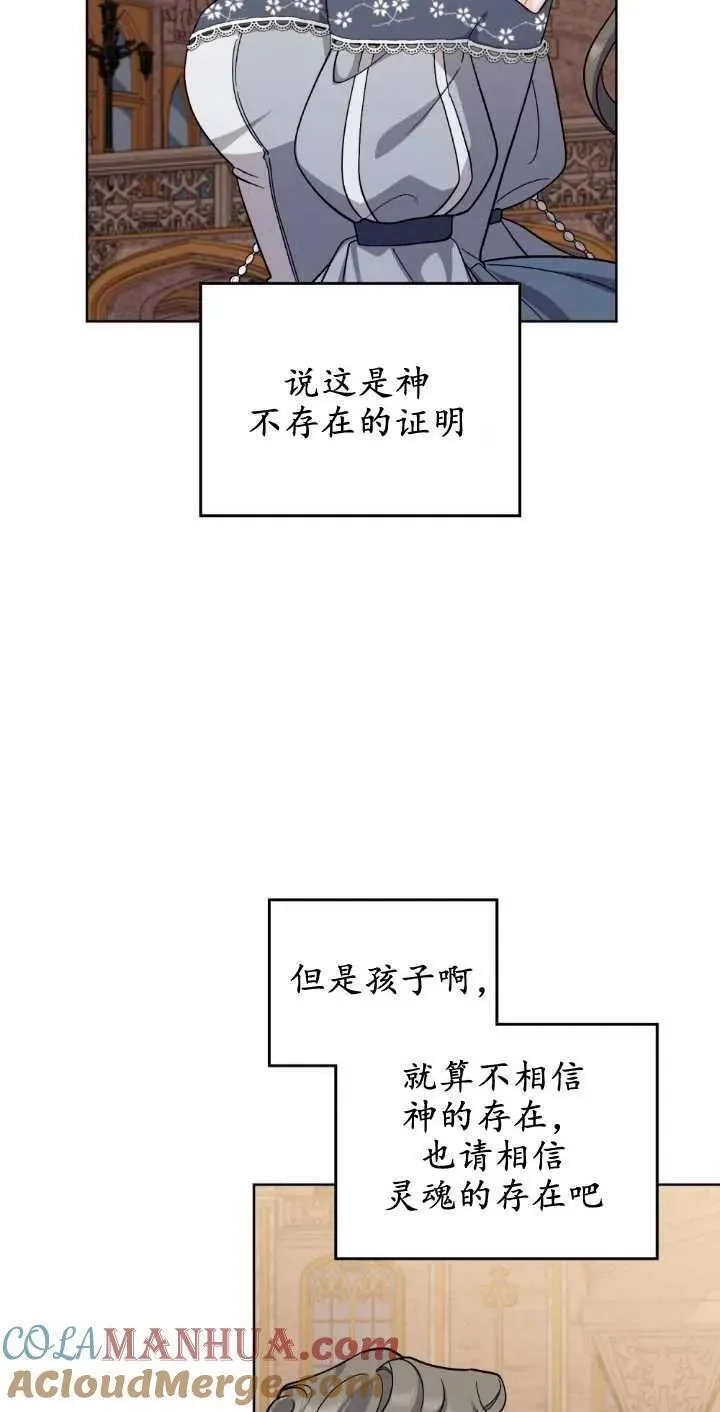 忧郁的小丑,第68话,第58张