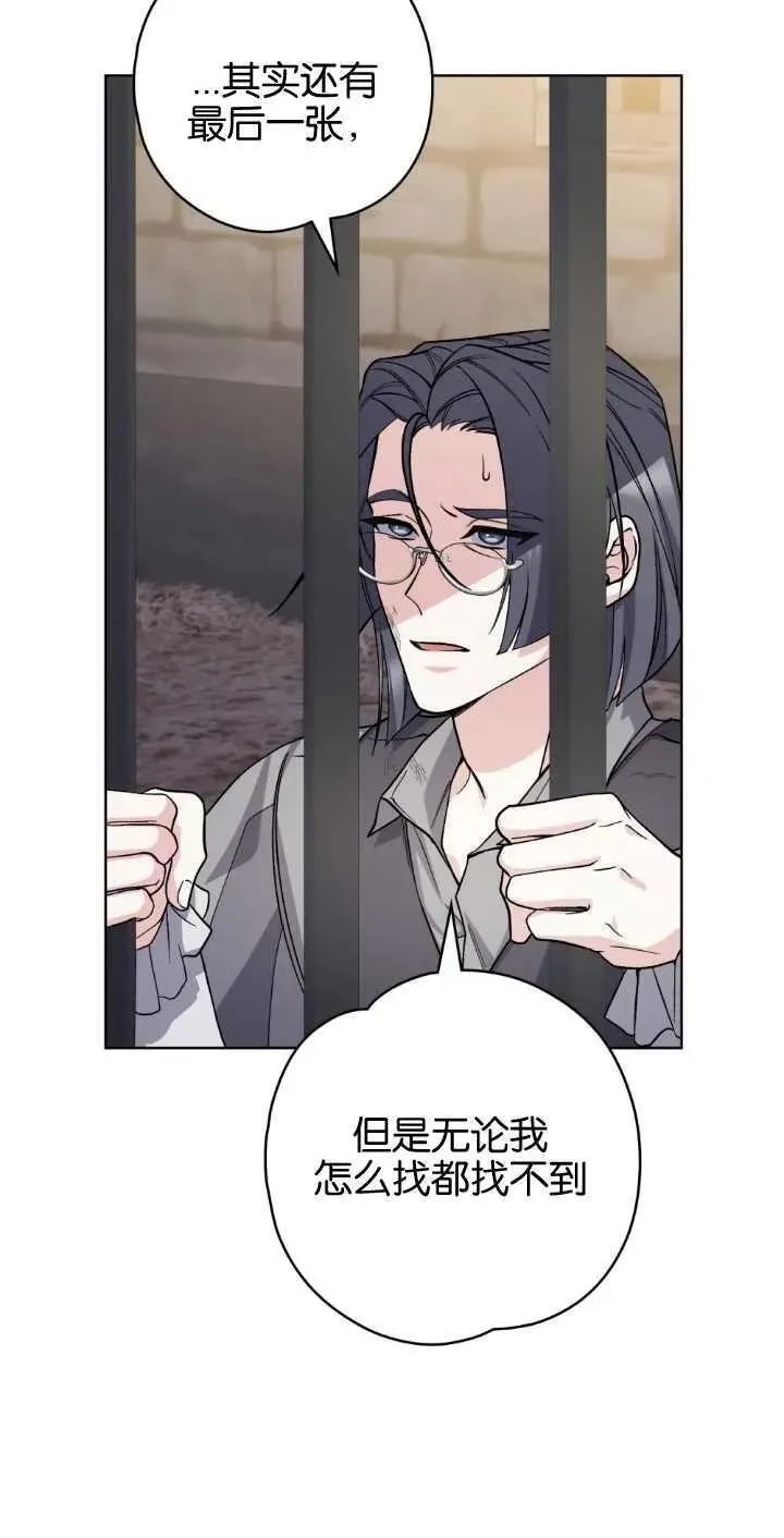 忧郁的小丑,第68话,第69张