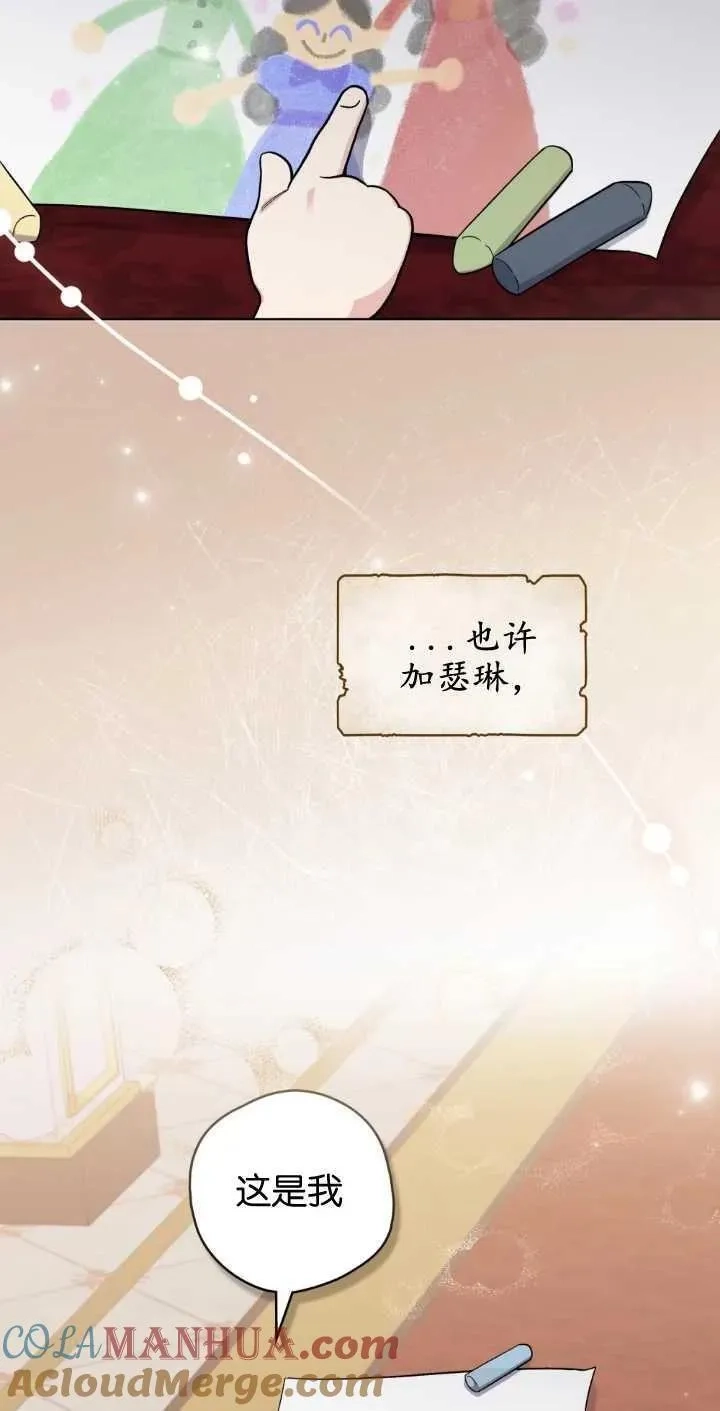 忧郁的小丑,第68话,第73张
