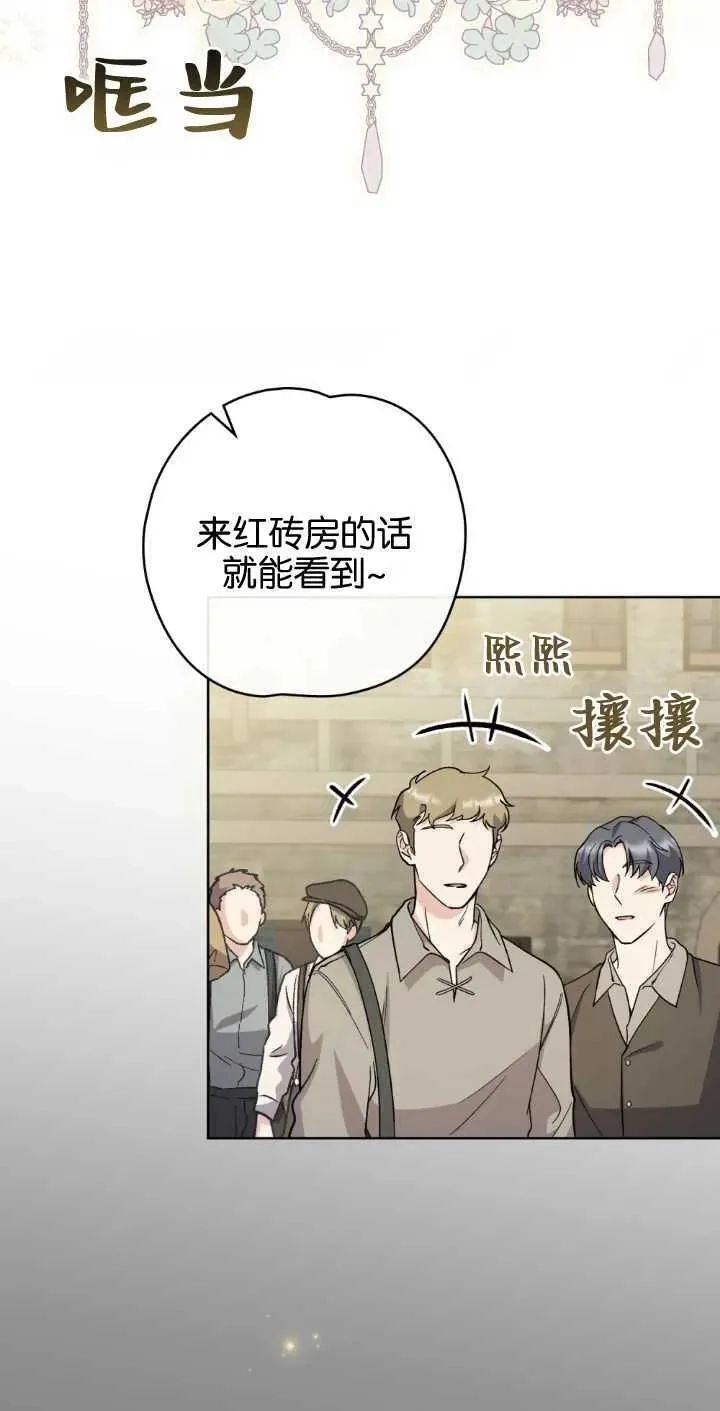 忧郁的小丑,第68话,第9张