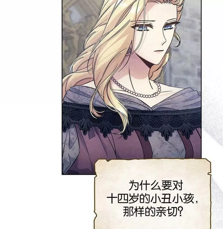 忧郁的小丑,第45话,第107张