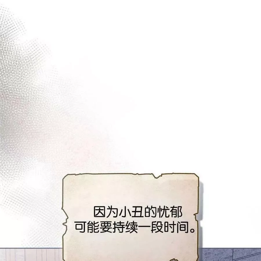 忧郁的小丑,第45话,第122张