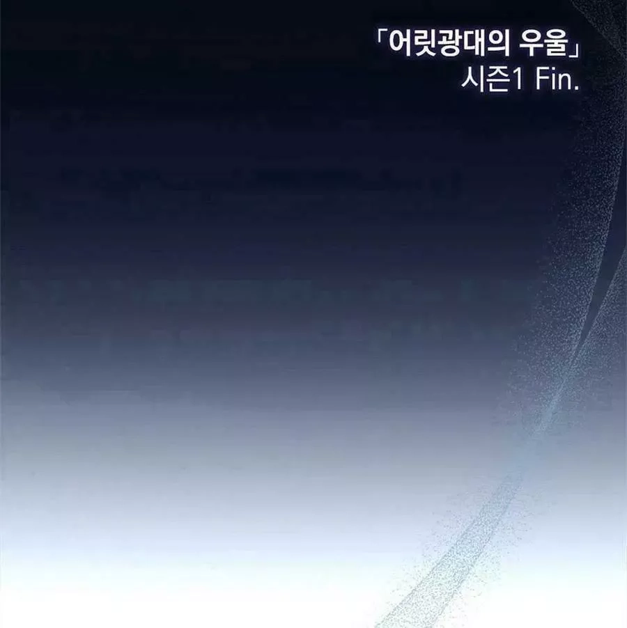忧郁的小丑,第45话,第139张