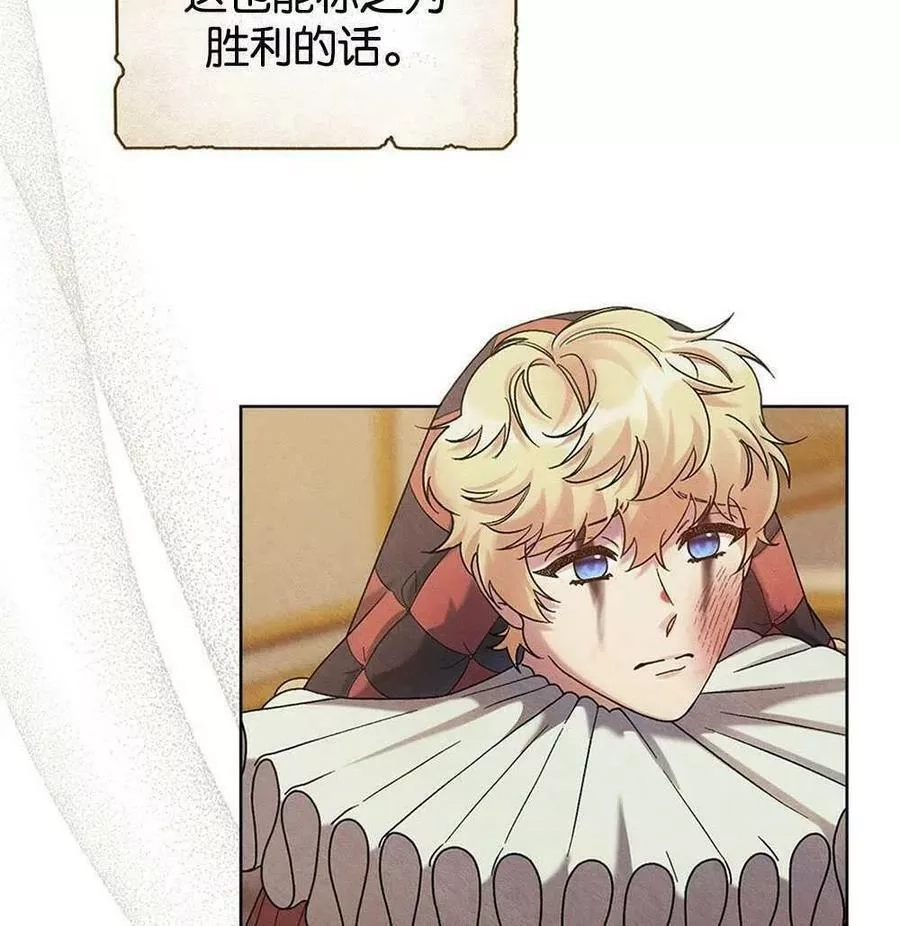 忧郁的小丑,第45话,第4张