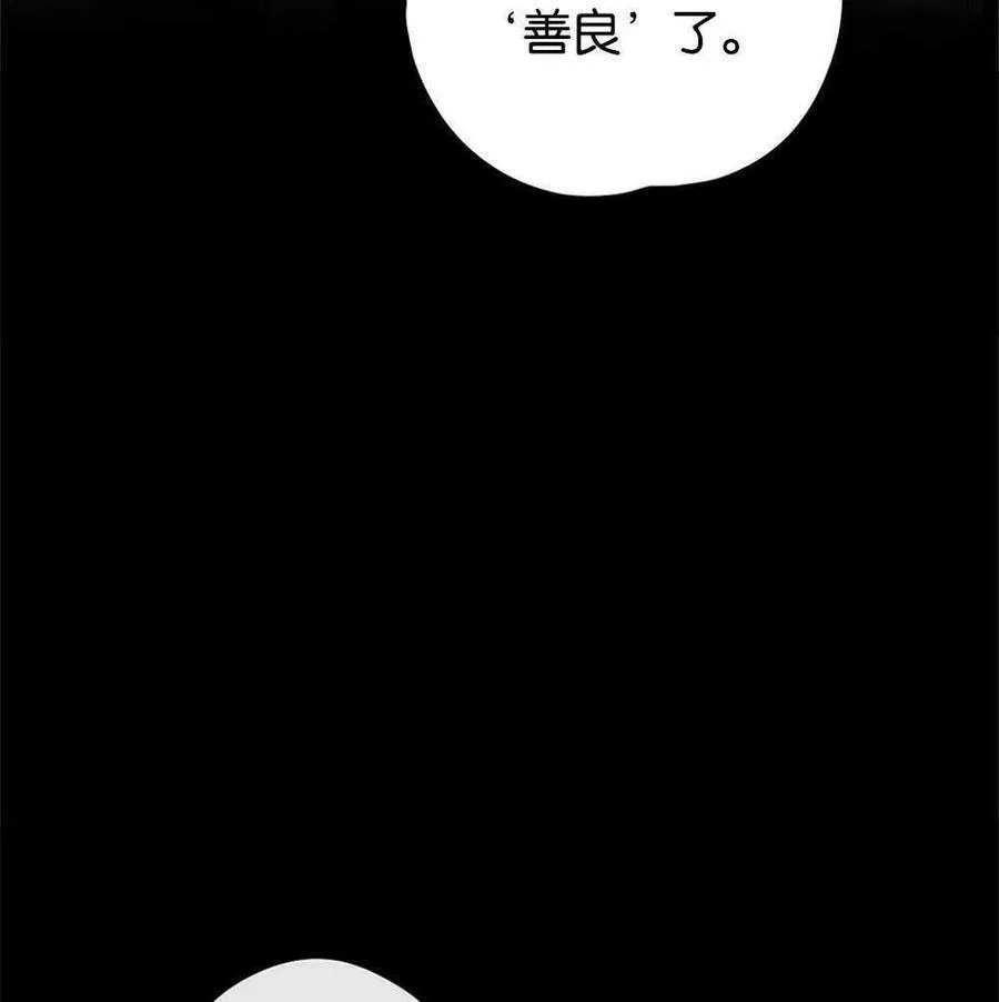 忧郁的小丑,第45话,第78张