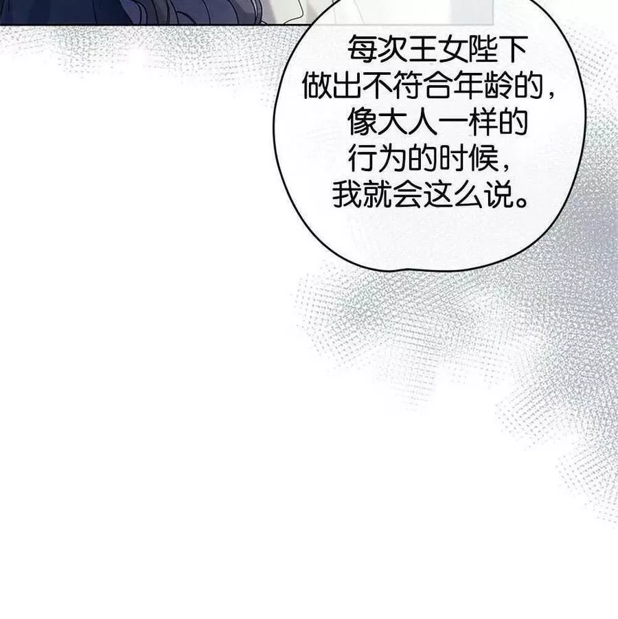 忧郁的小丑,第45话,第82张