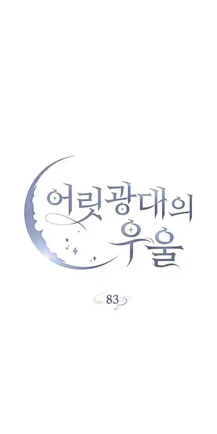 忧郁的小丑,第83话,第12张