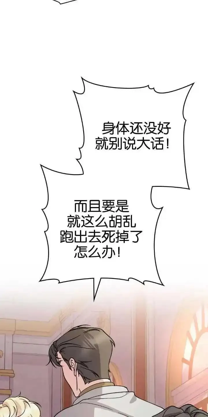 忧郁的小丑,第83话,第20张