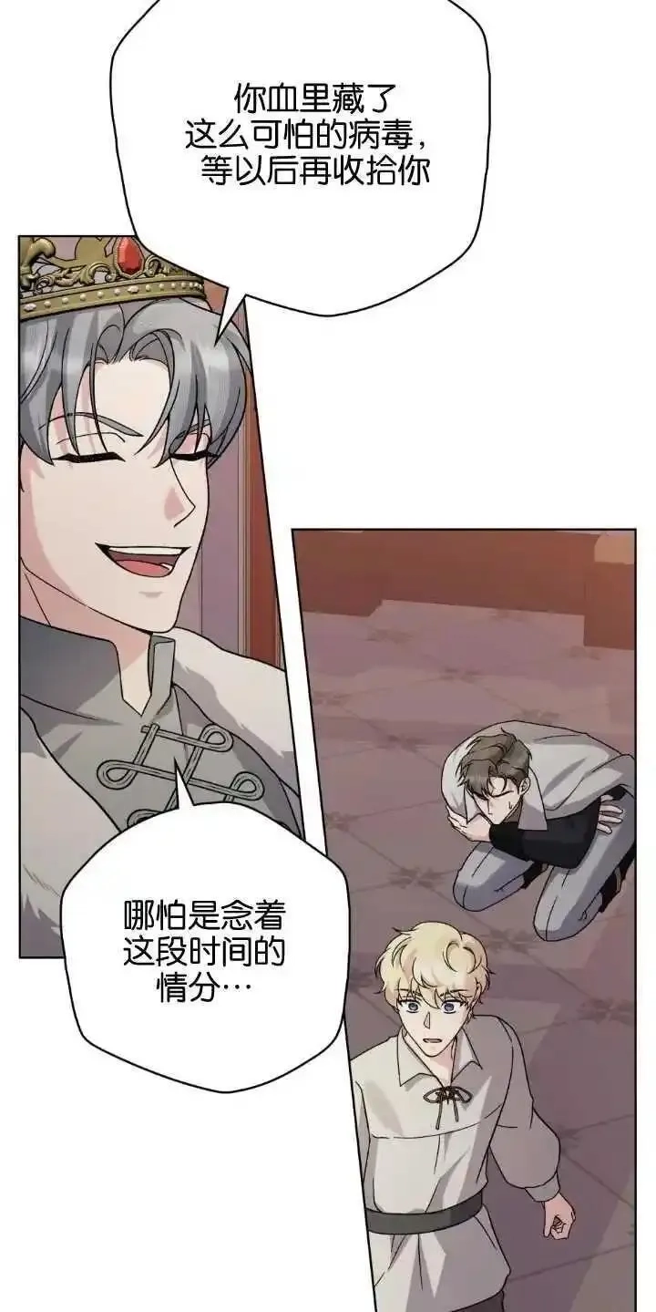 忧郁的小丑,第83话,第29张