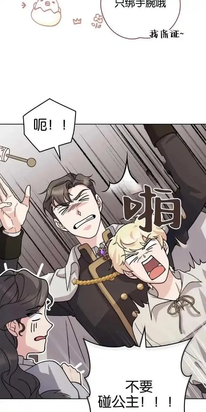 忧郁的小丑,第83话,第3张