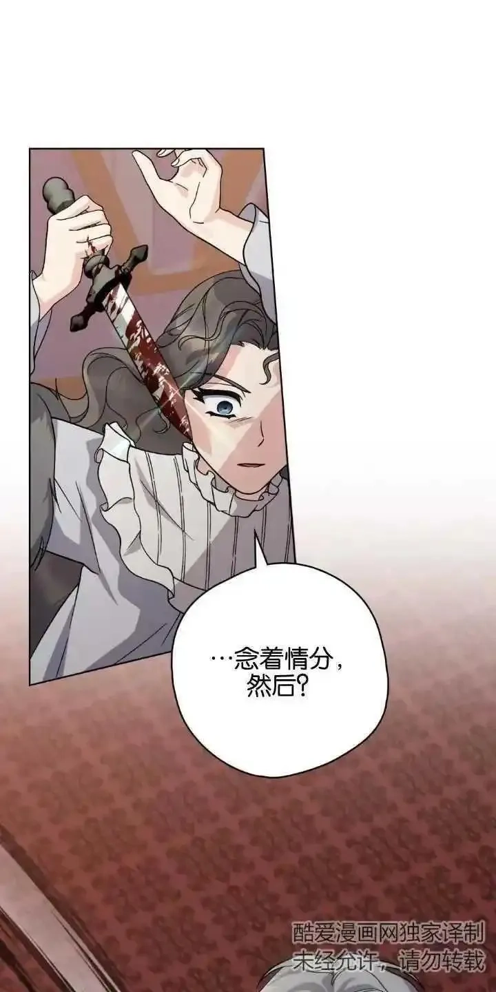 忧郁的小丑,第83话,第33张