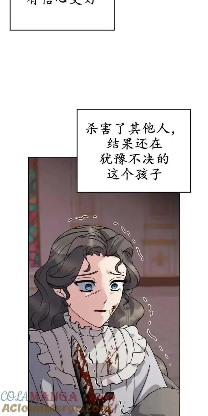 忧郁的小丑,第83话,第46张
