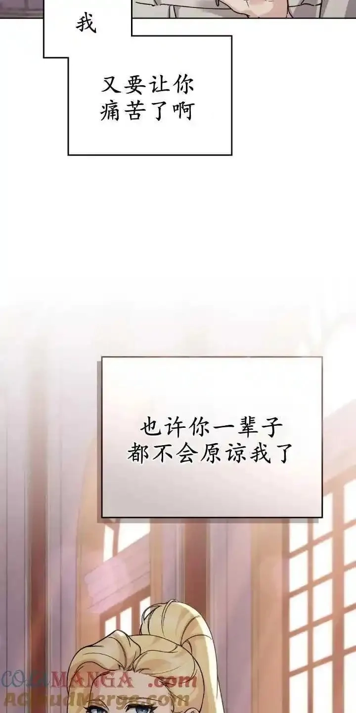 忧郁的小丑,第83话,第49张