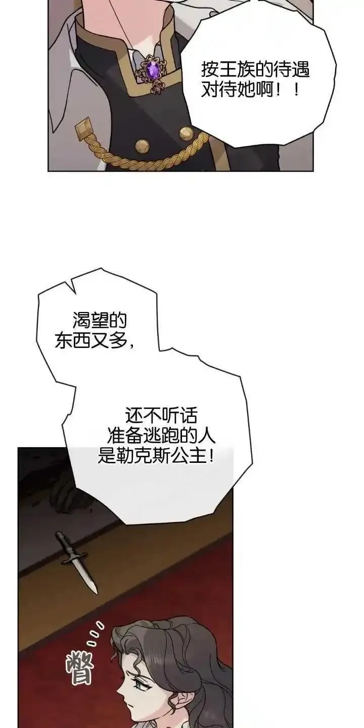 忧郁的小丑,第83话,第5张