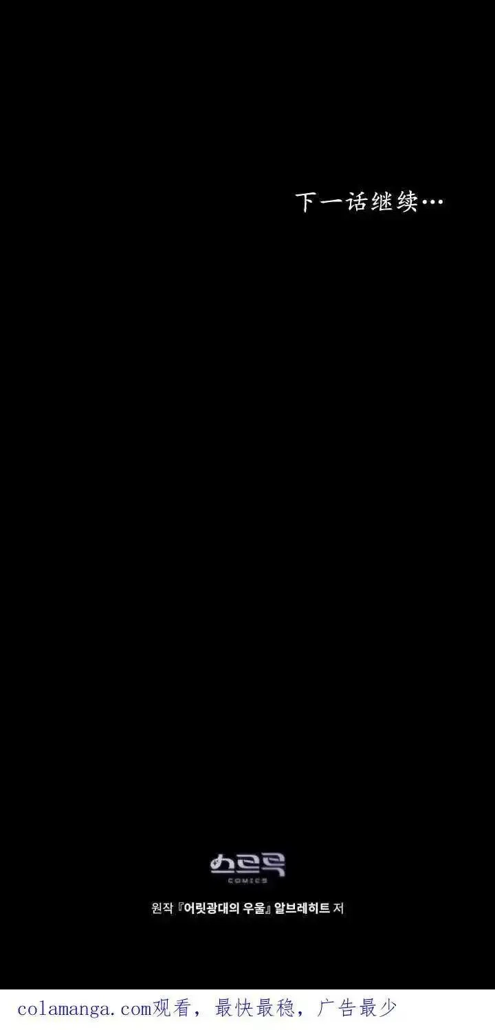 忧郁的小丑,第83话,第57张