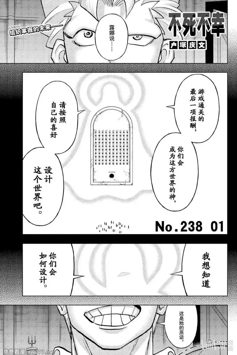 不死不幸,第238话,第1张