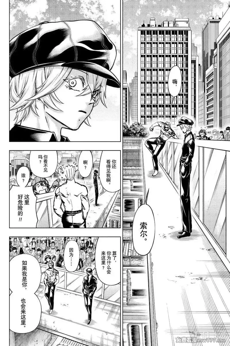 不死不幸,第238话,第10张