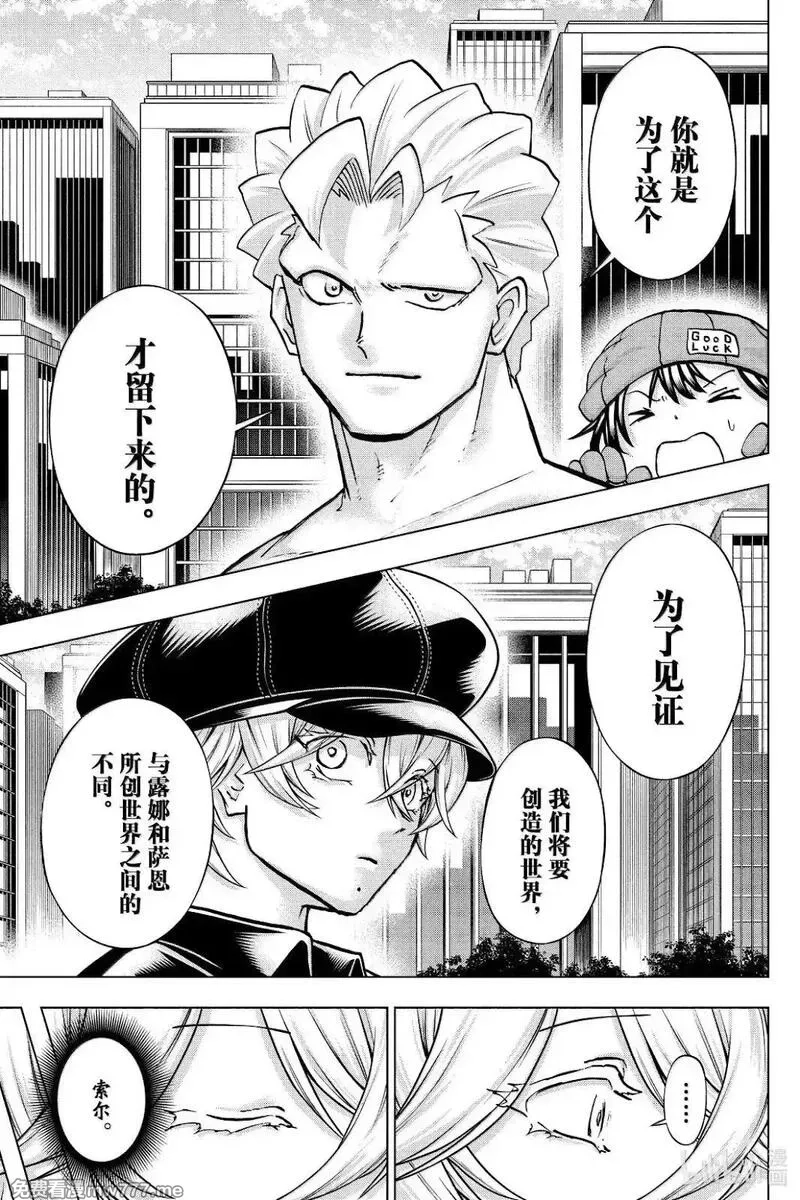 不死不幸,第238话,第13张