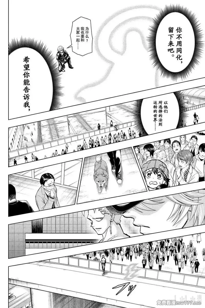 不死不幸,第238话,第14张