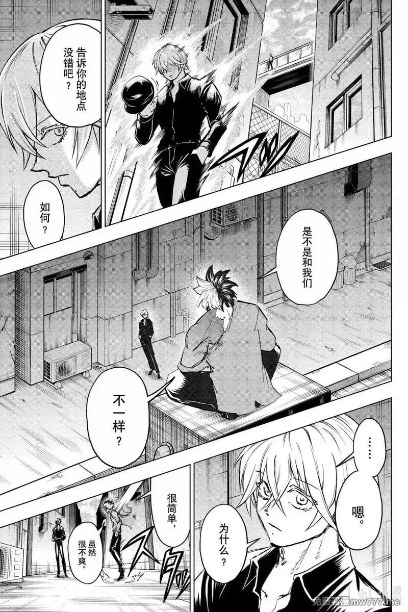 不死不幸,第238话,第15张