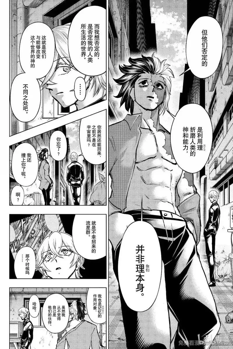不死不幸,第238话,第16张