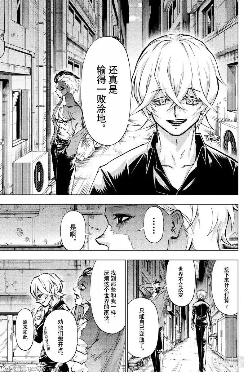 不死不幸,第238话,第17张