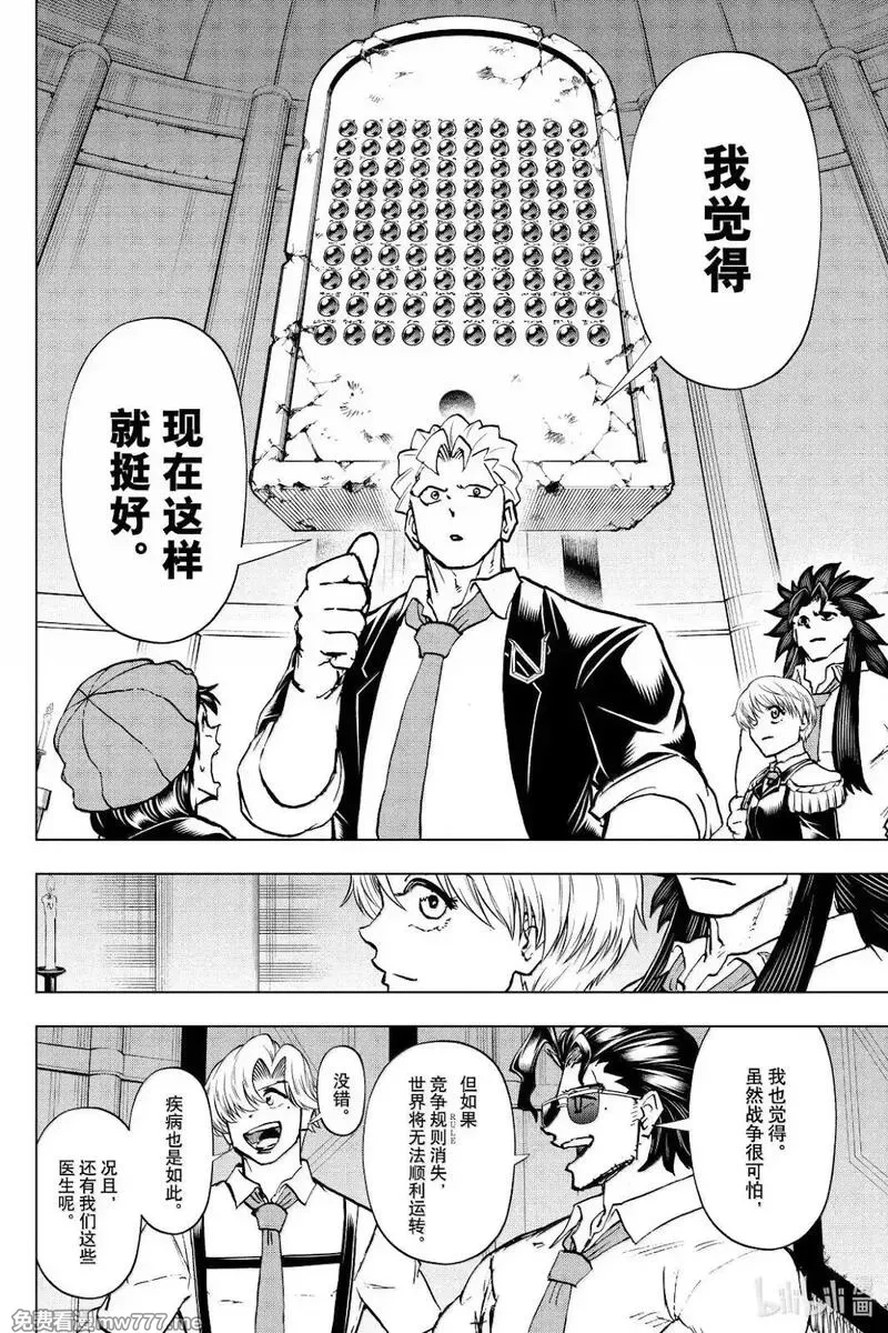 不死不幸,第238话,第2张
