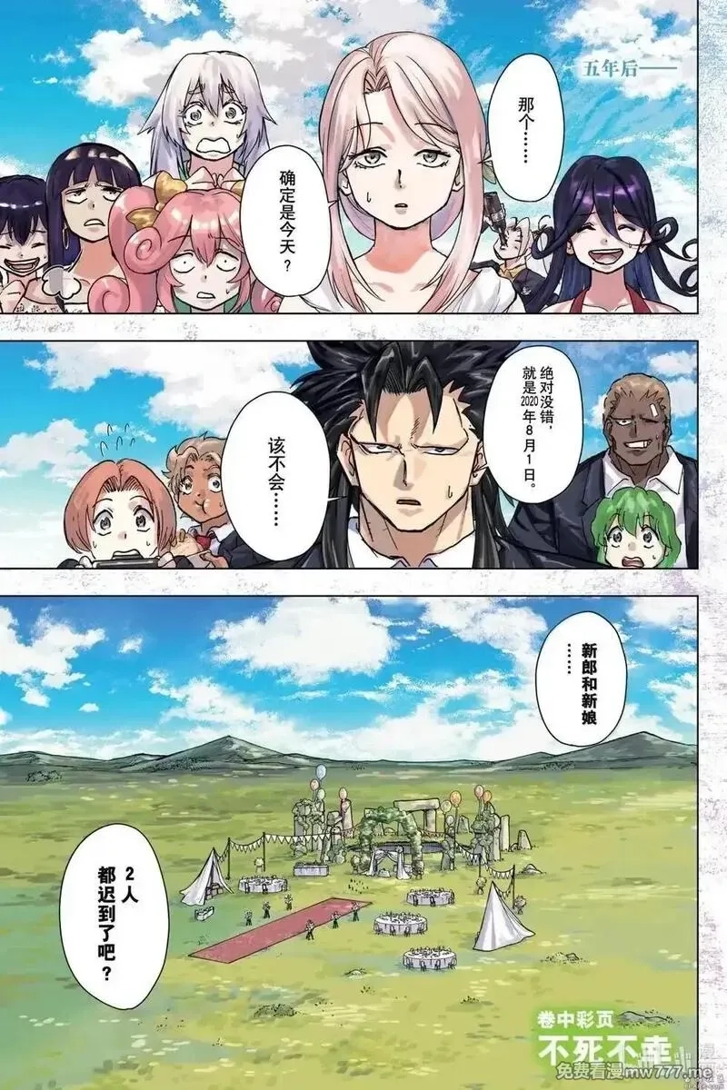 不死不幸,第238话,第20张
