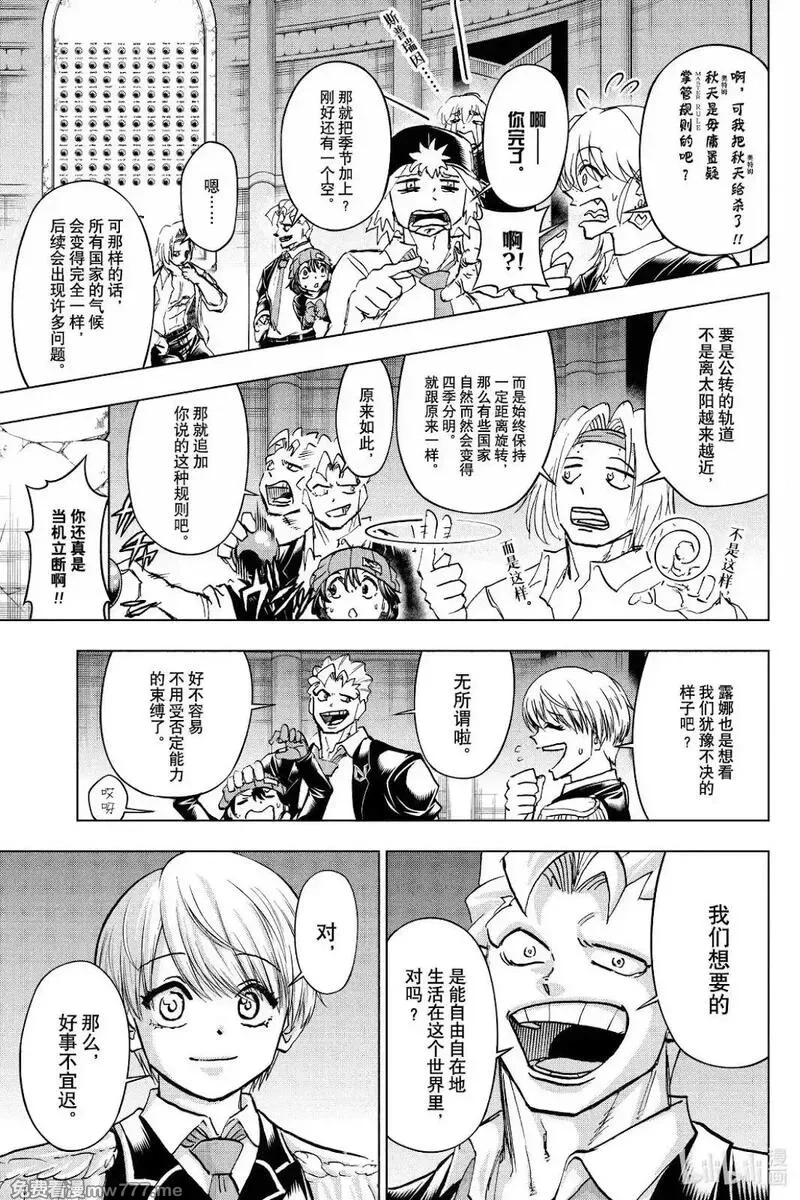不死不幸,第238话,第3张