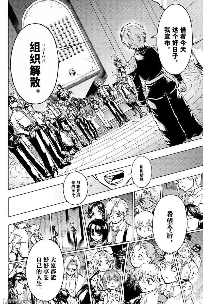 不死不幸,第238话,第4张
