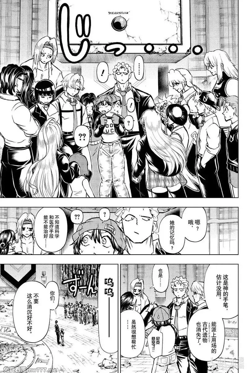 不死不幸,第238话,第5张