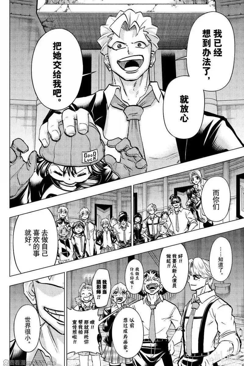 不死不幸,第238话,第6张
