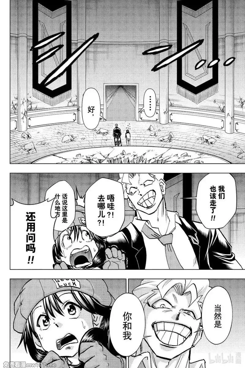 不死不幸,第238话,第8张