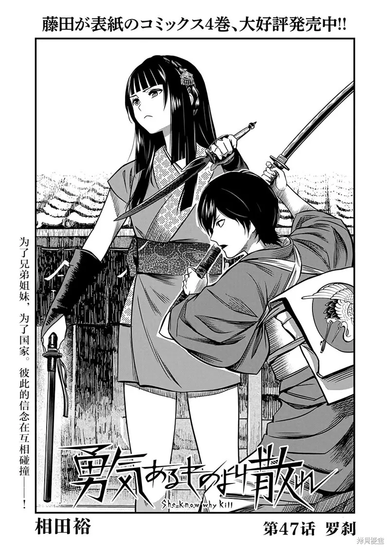 勇者一生死一回,第47话,第1张