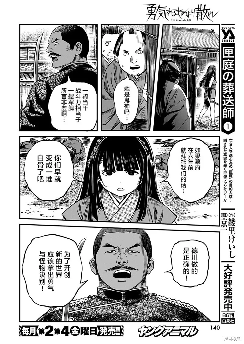 勇者一生死一回,第47话,第16张