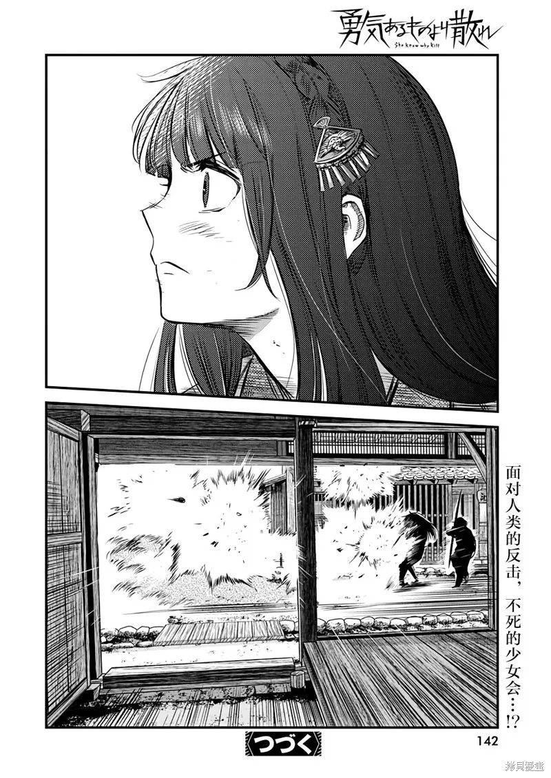 勇者一生死一回,第47话,第18张