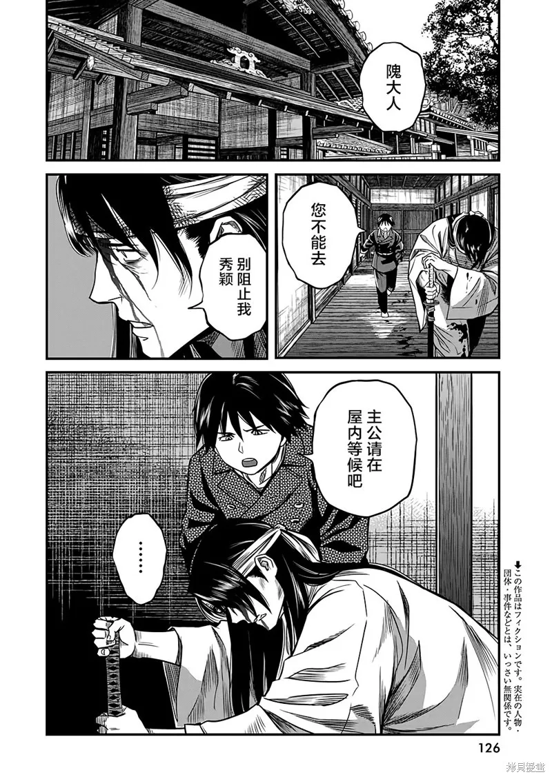 勇者一生死一回,第47话,第2张