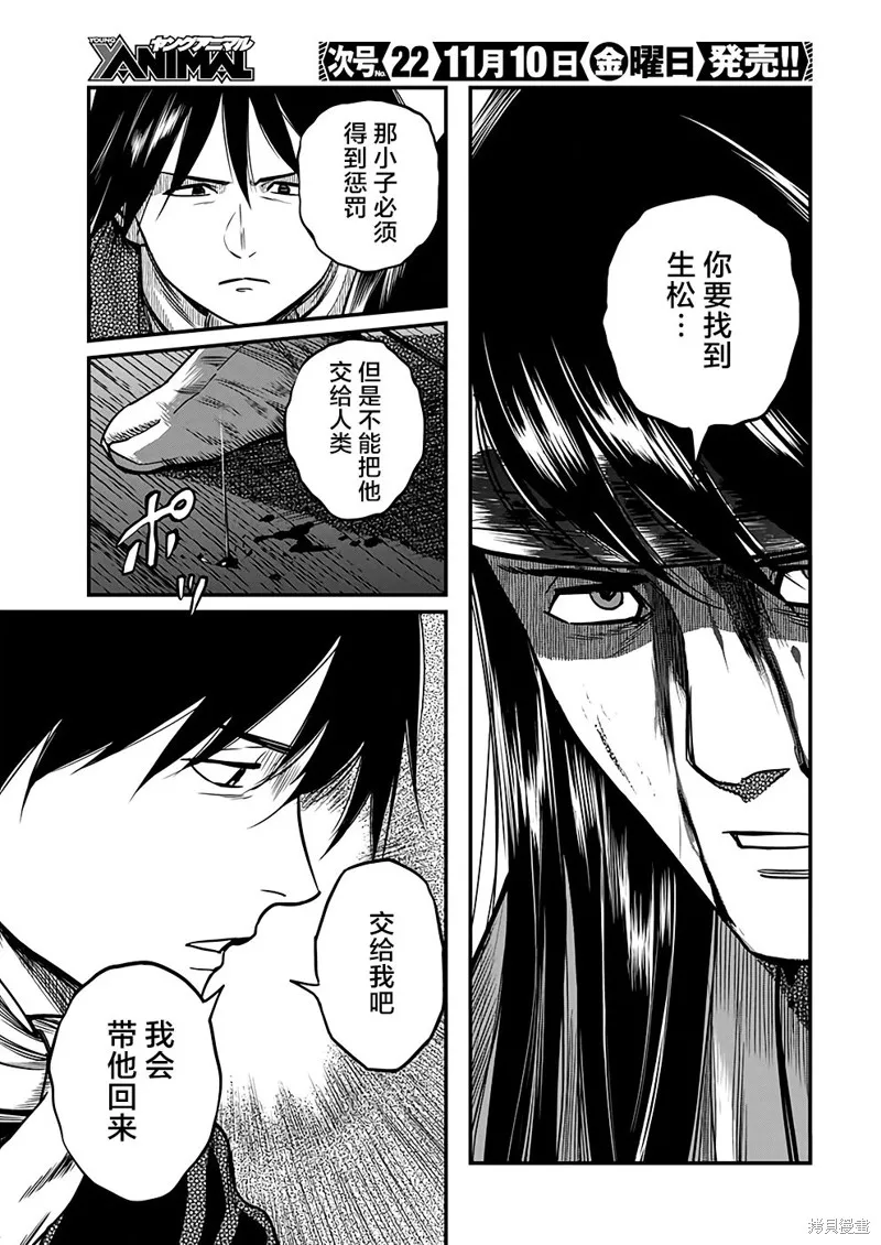勇者一生死一回,第47话,第3张