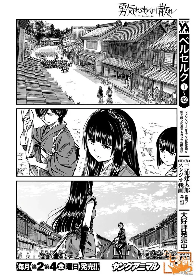 勇者一生死一回,第47话,第4张