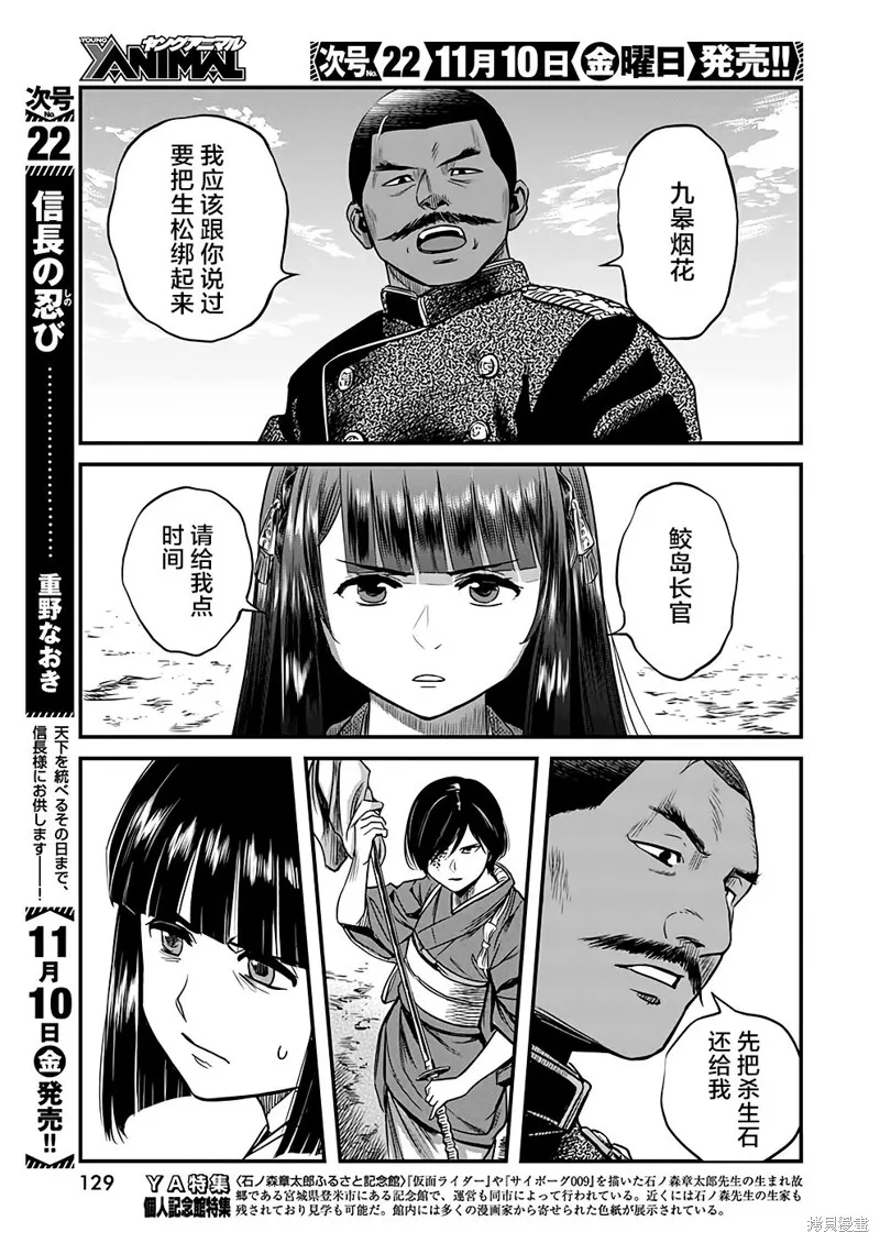 勇者一生死一回,第47话,第5张
