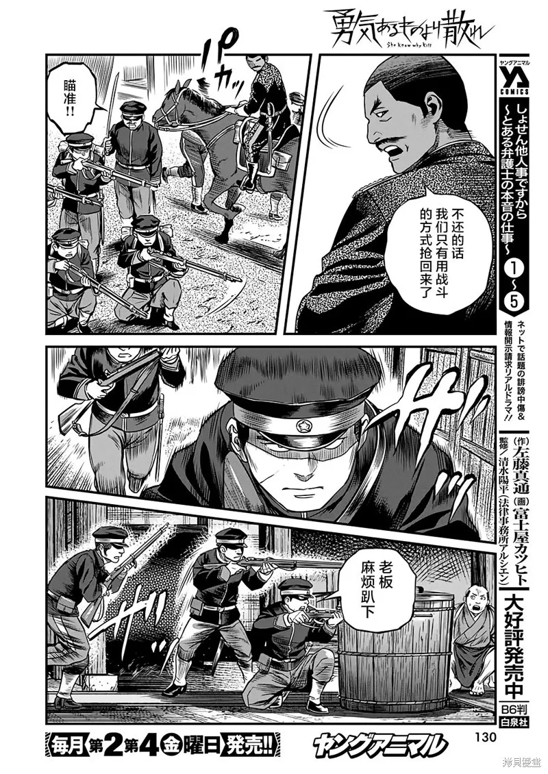 勇者一生死一回,第47话,第6张